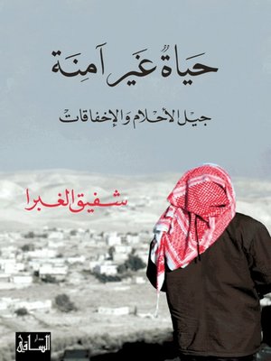 cover image of حياة غير آمنة